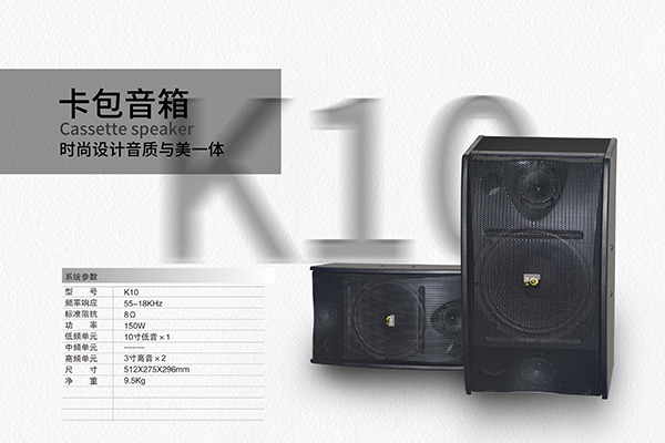 KTV專用音響的穩(wěn)定性及音響效果【二】