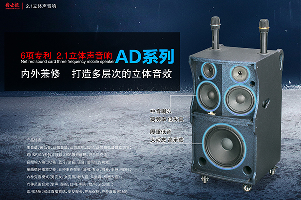 爵士龍拉桿音響新品AD系列，為您創(chuàng)造聽(tīng)覺(jué)極致享受！