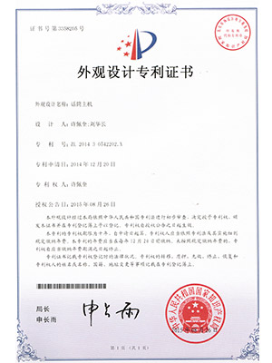 爵士龍-話簡主機(jī) 外觀設(shè)計專利證書