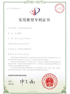 爵士龍-一種音柱音箱組合結(jié)構(gòu) 實用新型專利證書