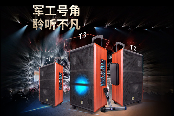 爵士龍T系列炫彩網紅版拉桿音響，好音效就選爵士龍！