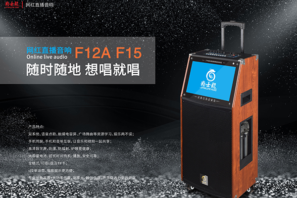 學習、娛樂兩不誤，這款爵士龍F系列視頻K歌版拉桿音響太強啦